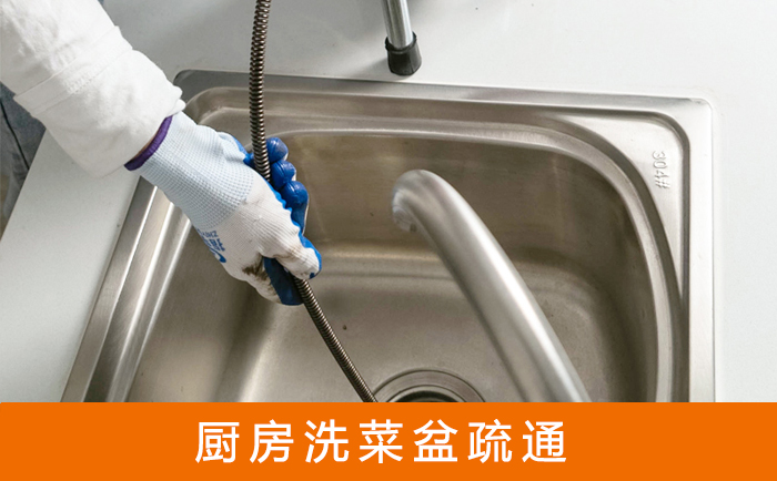 马龙洗菜池疏通